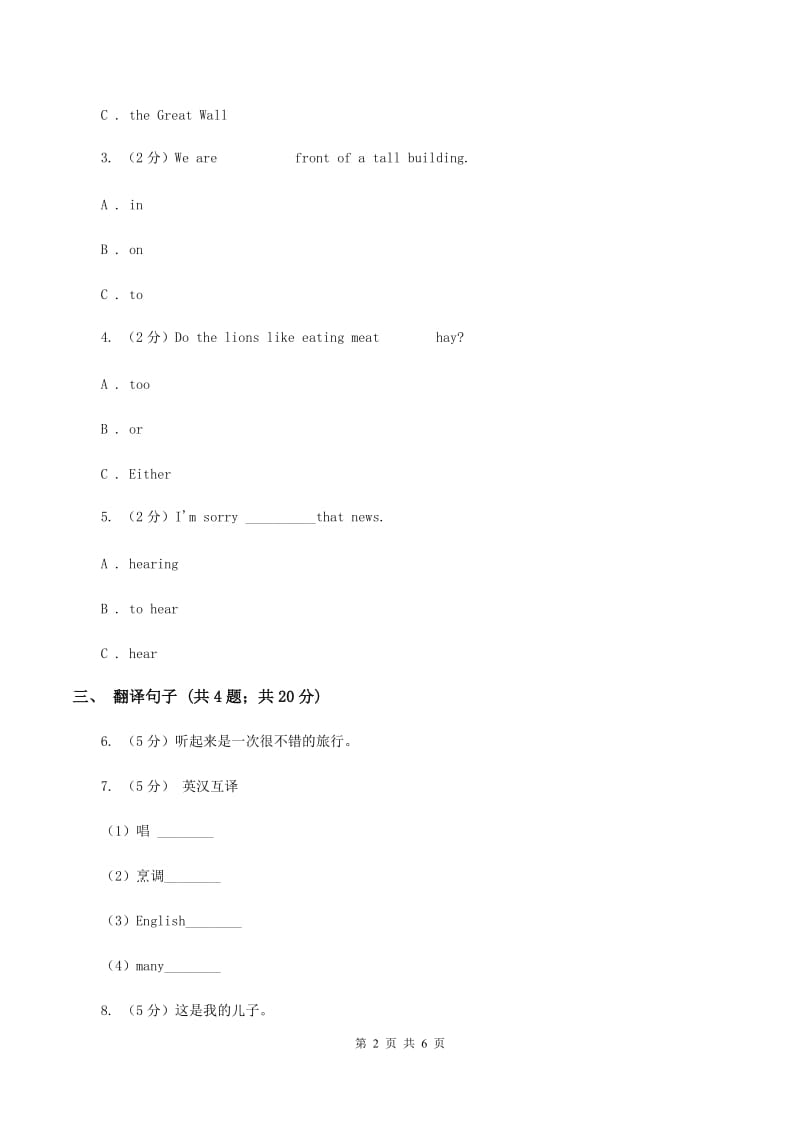 人教版（新起点）小学英语五年级下册Unit 6 Growing up Lesson 1 同步练习2A卷.doc_第2页