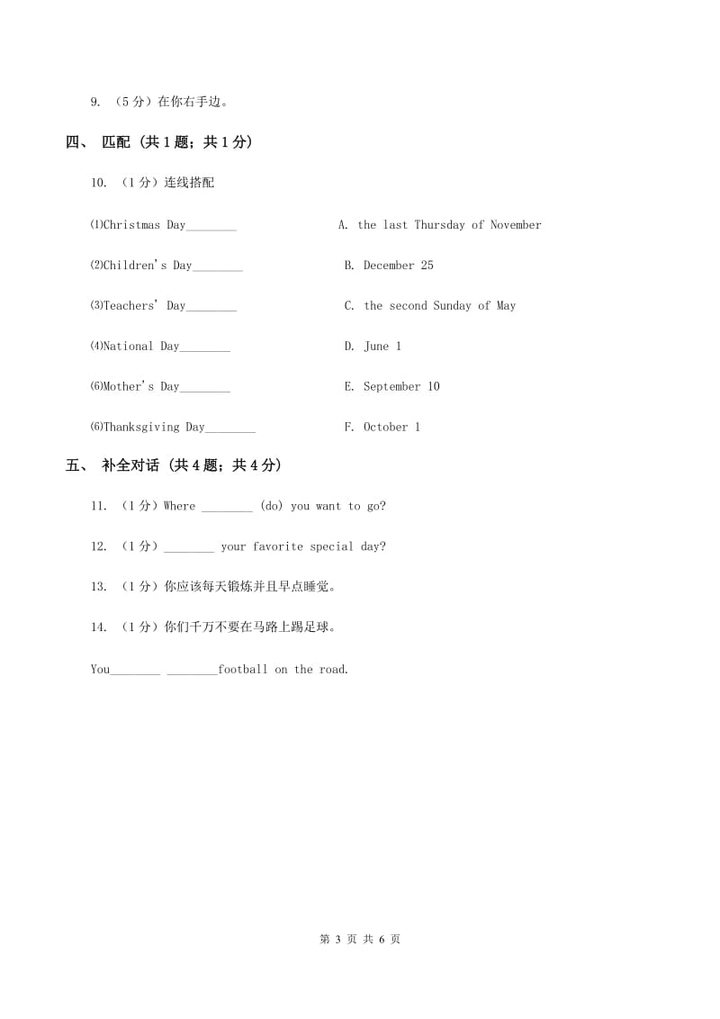 人教版（新起点）小学英语五年级下册Unit 6 Growing up Lesson 1 同步练习2A卷.doc_第3页