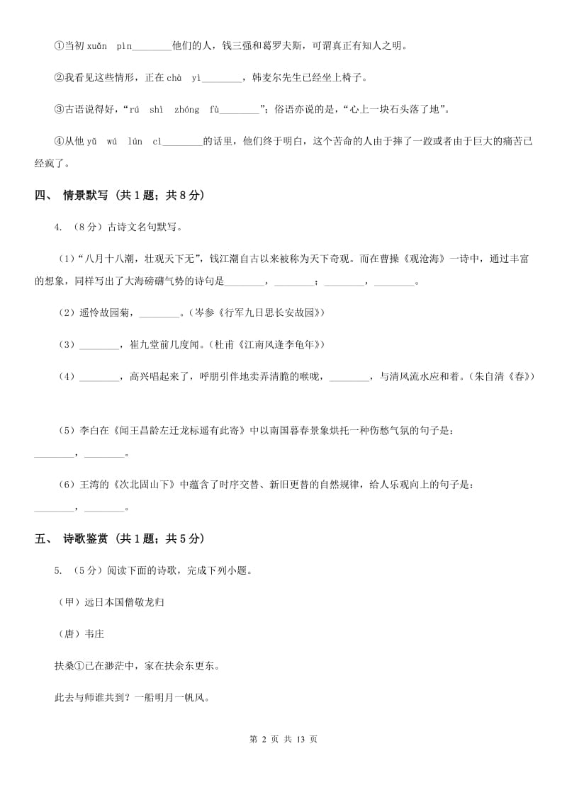 2019-2020学年九年级上学期语文9月月考试卷B卷(4).doc_第2页