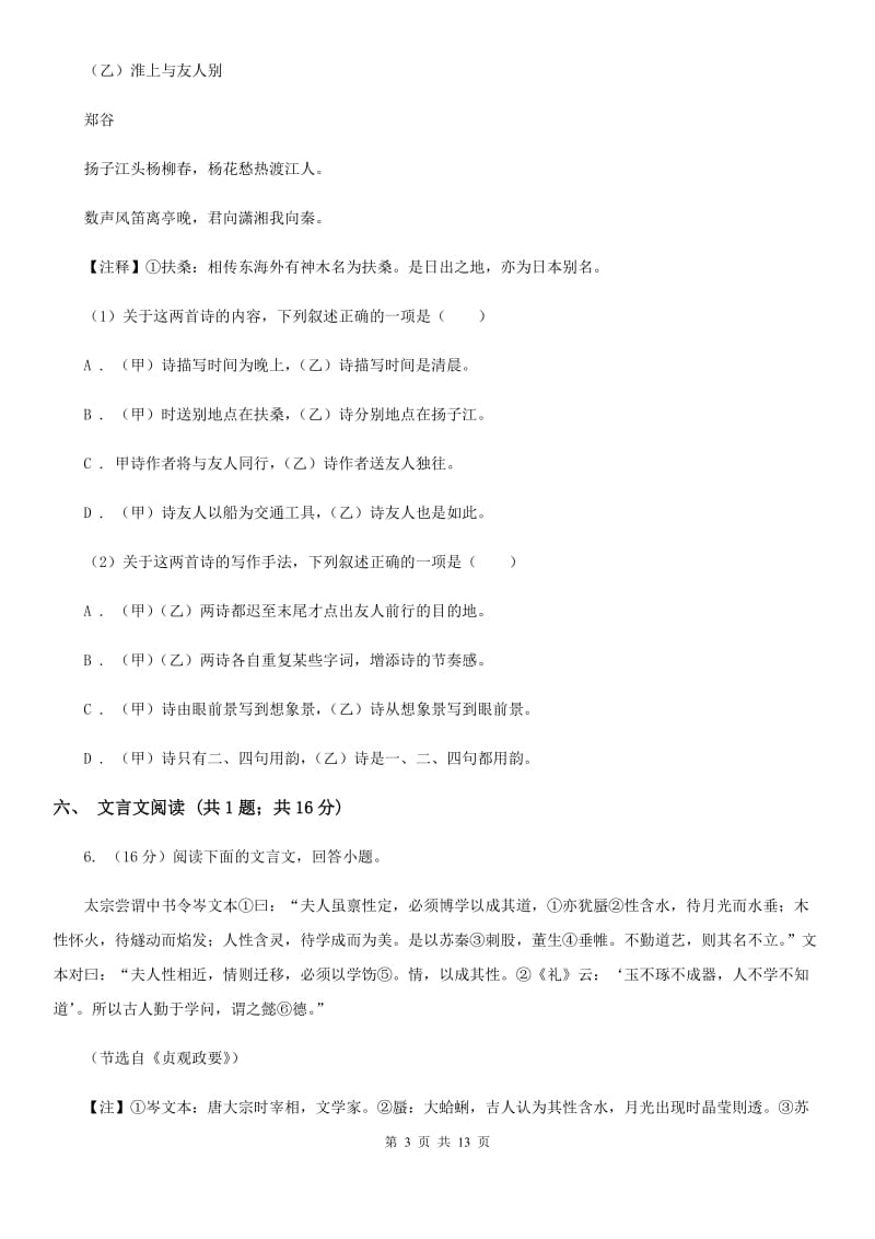 2019-2020学年九年级上学期语文9月月考试卷B卷(4).doc_第3页