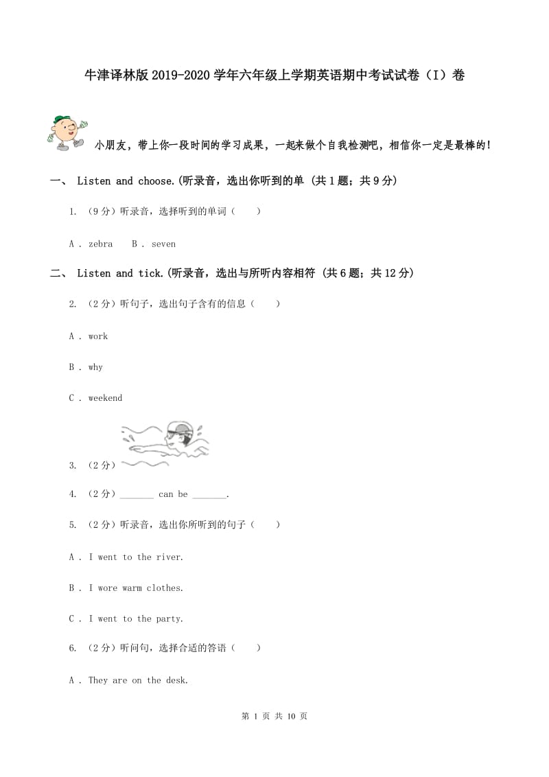 牛津译林版2019-2020学年六年级上学期英语期中考试试卷（I）卷.doc_第1页