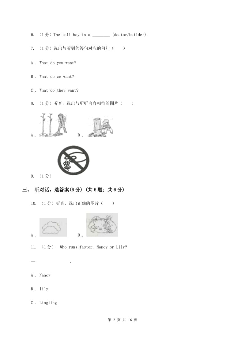 人教版2020年小学六年级下学期英语升学考试试卷（音频暂未更新） A卷 .doc_第2页