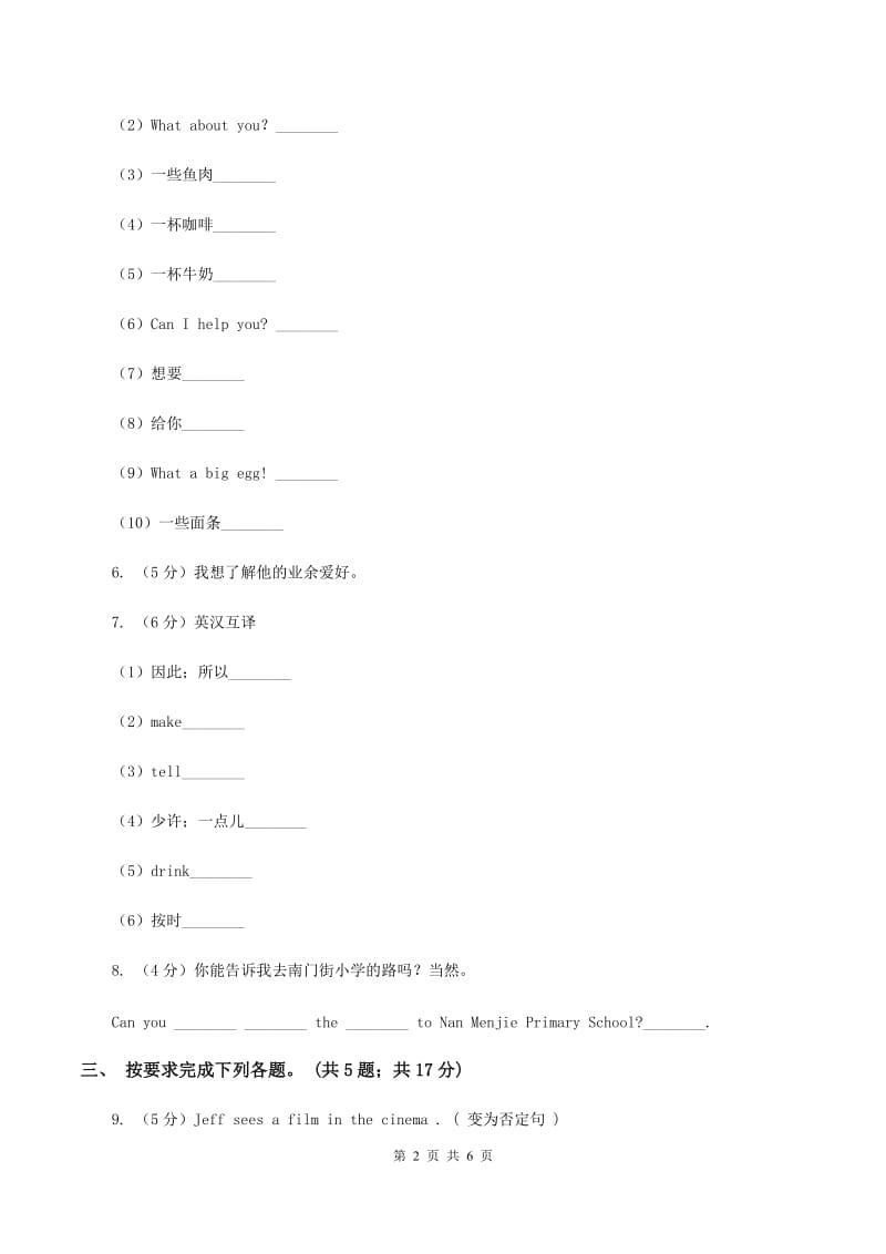 牛津上海版（深圳）小学英语六年级上册unit 8 visiting museums 第一课时同步练习C卷.doc_第2页