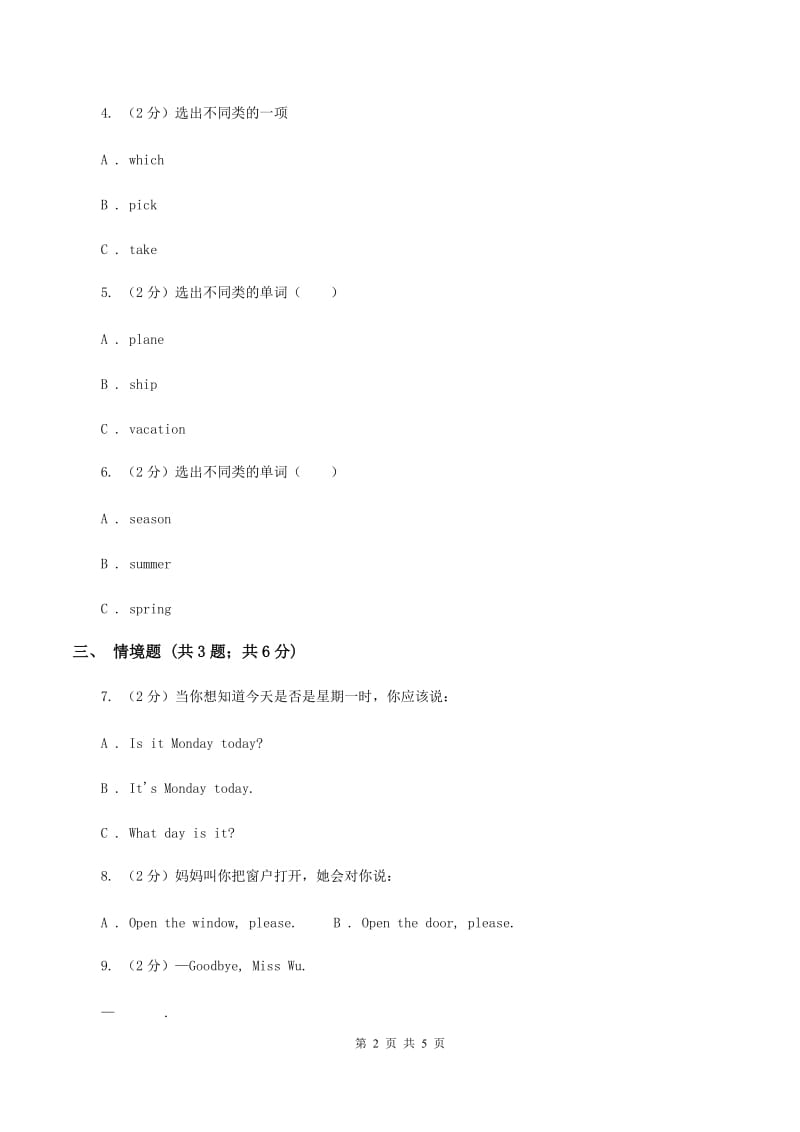 人教精通版（三起点）小学英语三年级上册Unit 5 What colour is itLesson 28 同步练习2（II ）卷.doc_第2页