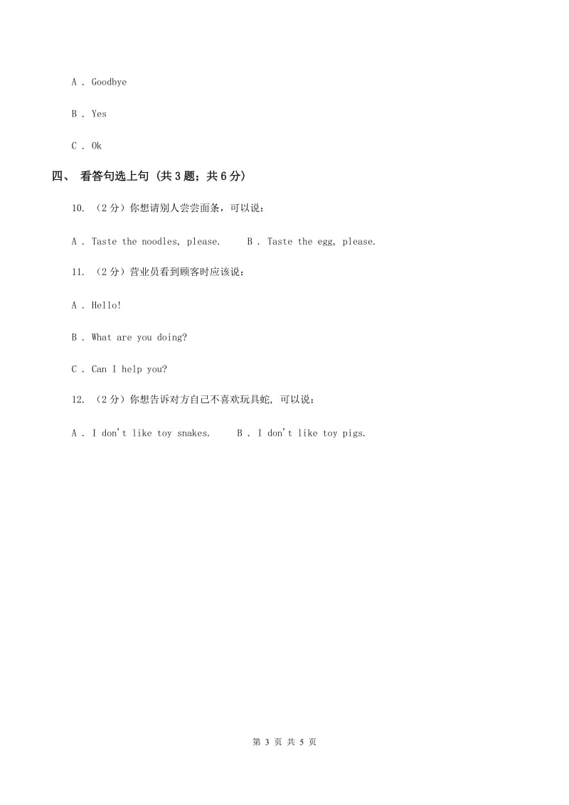 人教精通版（三起点）小学英语三年级上册Unit 5 What colour is itLesson 28 同步练习2（II ）卷.doc_第3页