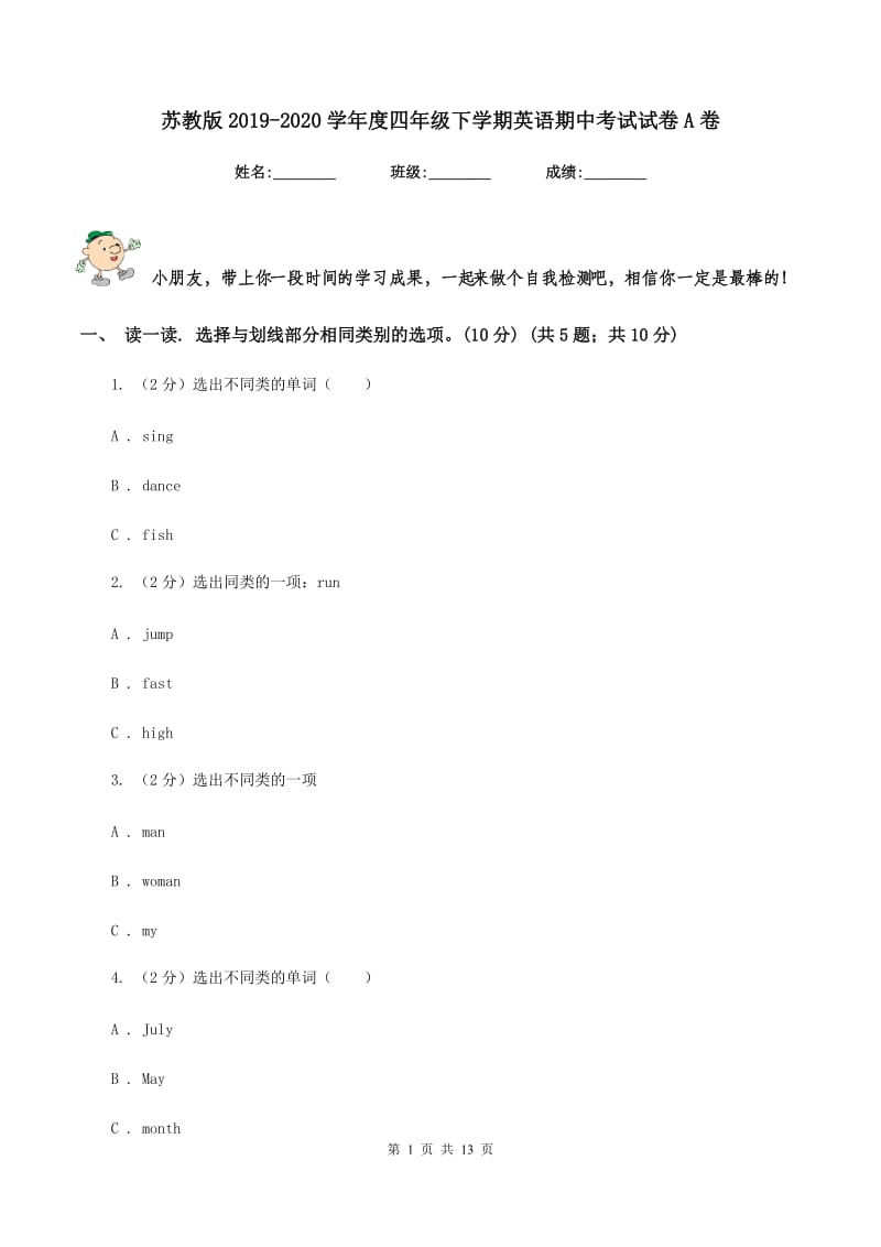 苏教版2019-2020学年度四年级下学期英语期中考试试卷A卷.doc_第1页