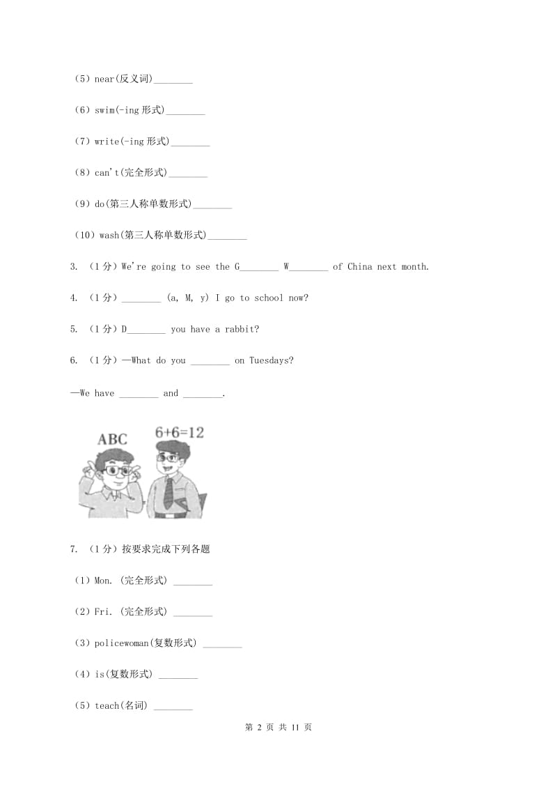 人教版(PEP)2019-2020学年三年级英语(上册)期中考试试卷（II ）卷.doc_第2页