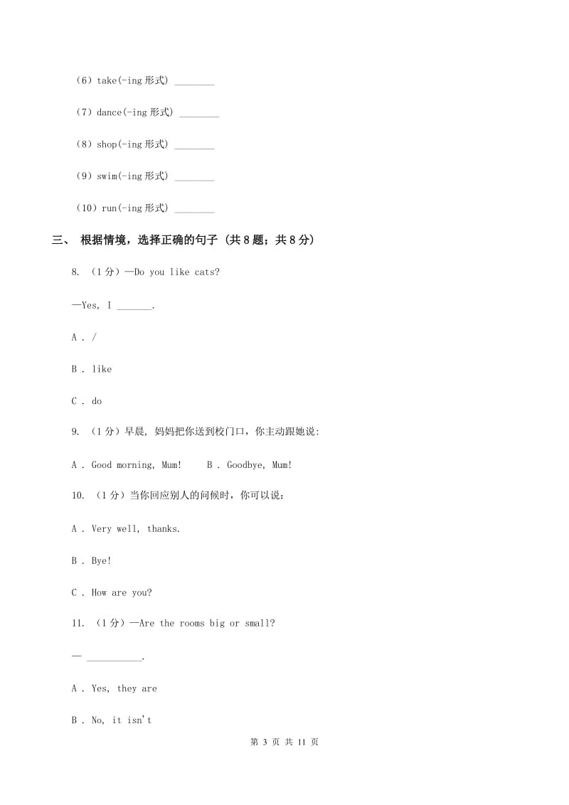 人教版(PEP)2019-2020学年三年级英语(上册)期中考试试卷（II ）卷.doc_第3页