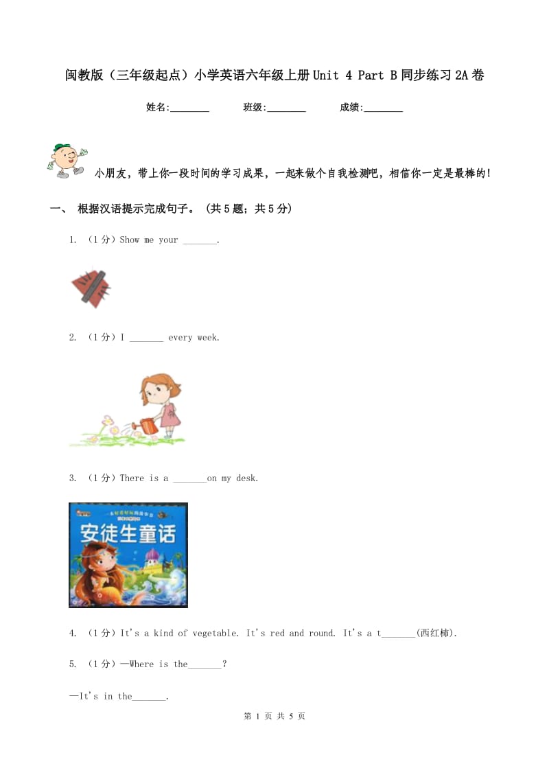 闽教版（三年级起点）小学英语六年级上册Unit 4 Part B同步练习2A卷.doc_第1页