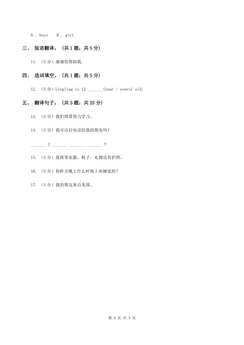 闽教版（三年级起点）小学英语六年级上册Unit 4 Part B同步练习2A卷.doc_第3页