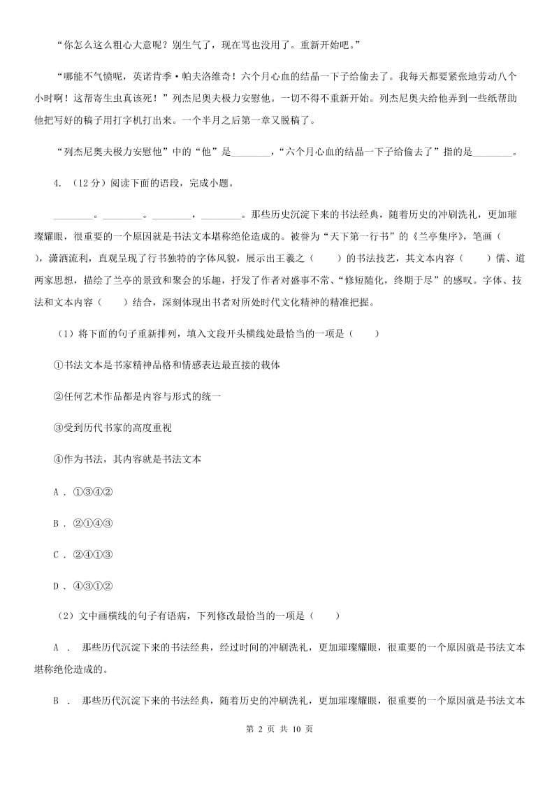 人教版2020年初中语文毕业班调研考试试卷A卷.doc_第2页