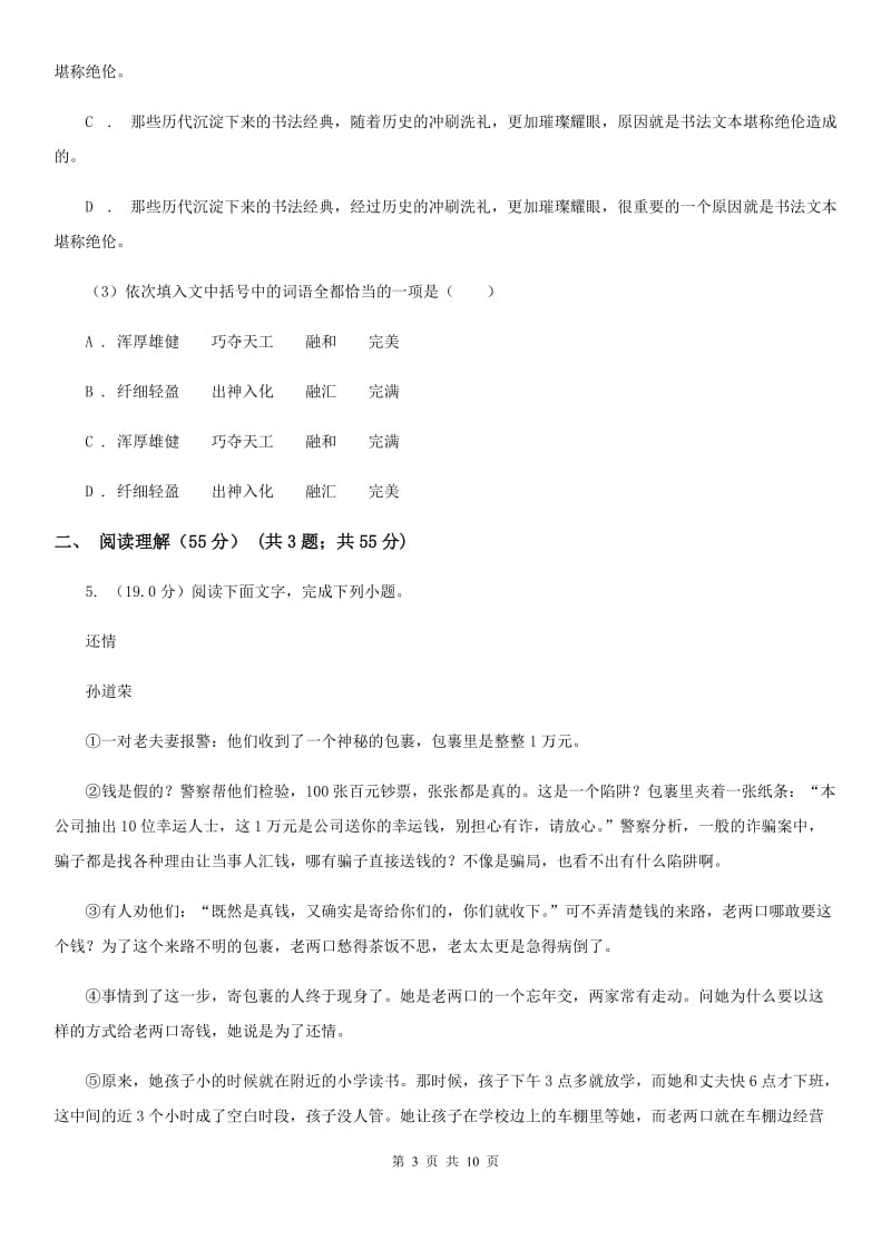 人教版2020年初中语文毕业班调研考试试卷A卷.doc_第3页