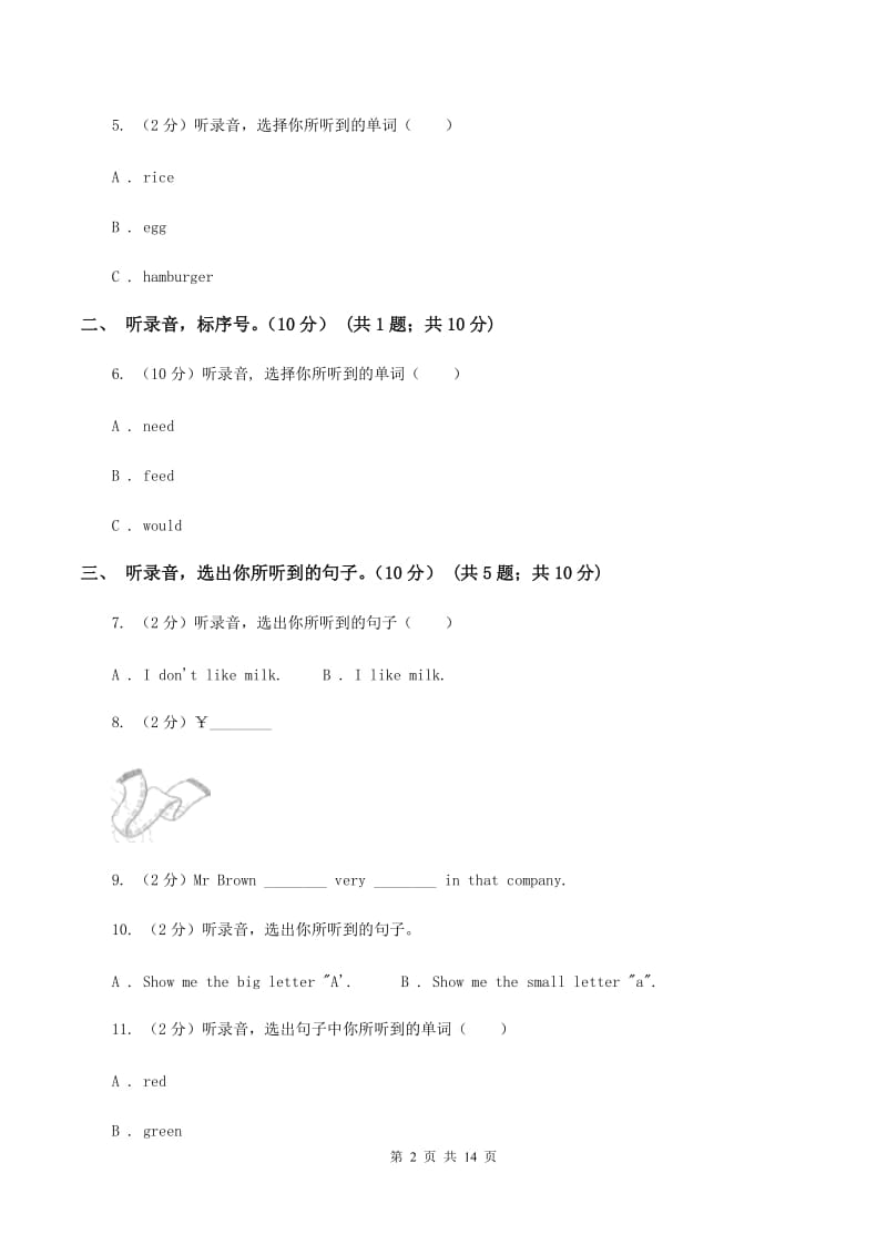 牛津译林版2019-2020学年三年级下学期英语期末考试试卷（音频暂未更新） C卷.doc_第2页