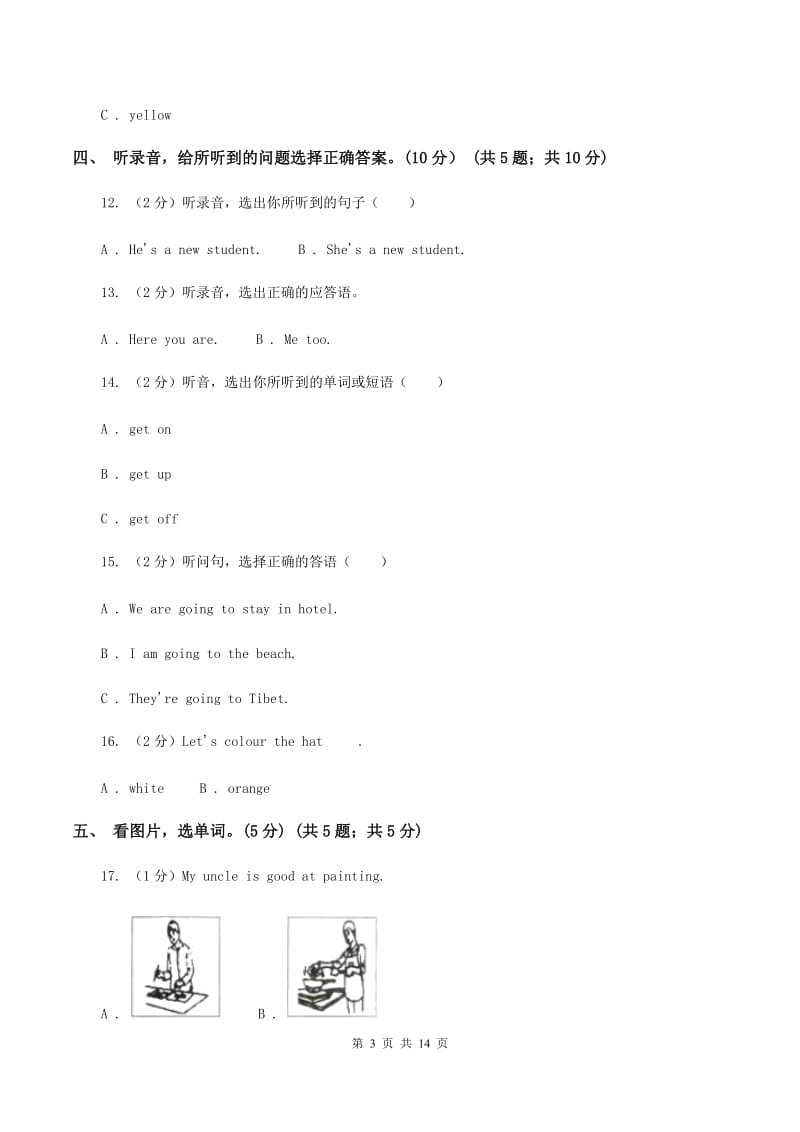 牛津译林版2019-2020学年三年级下学期英语期末考试试卷（音频暂未更新） C卷.doc_第3页