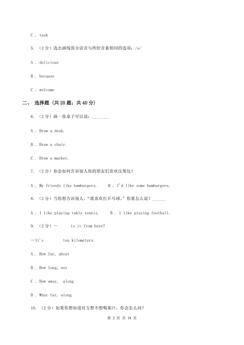 广州版2019-2020年六年级英语小升初模拟试卷A卷.doc_第2页