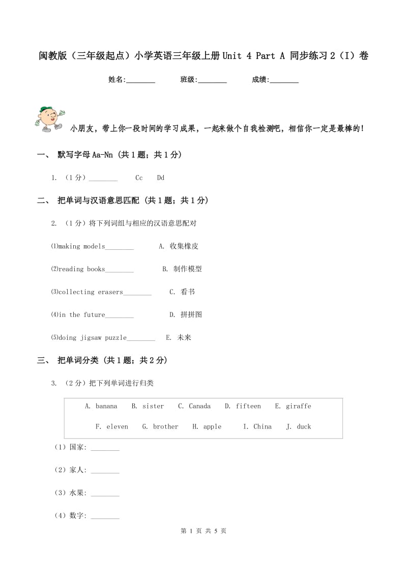 闽教版（三年级起点）小学英语三年级上册Unit 4 Part A 同步练习2（I）卷.doc_第1页