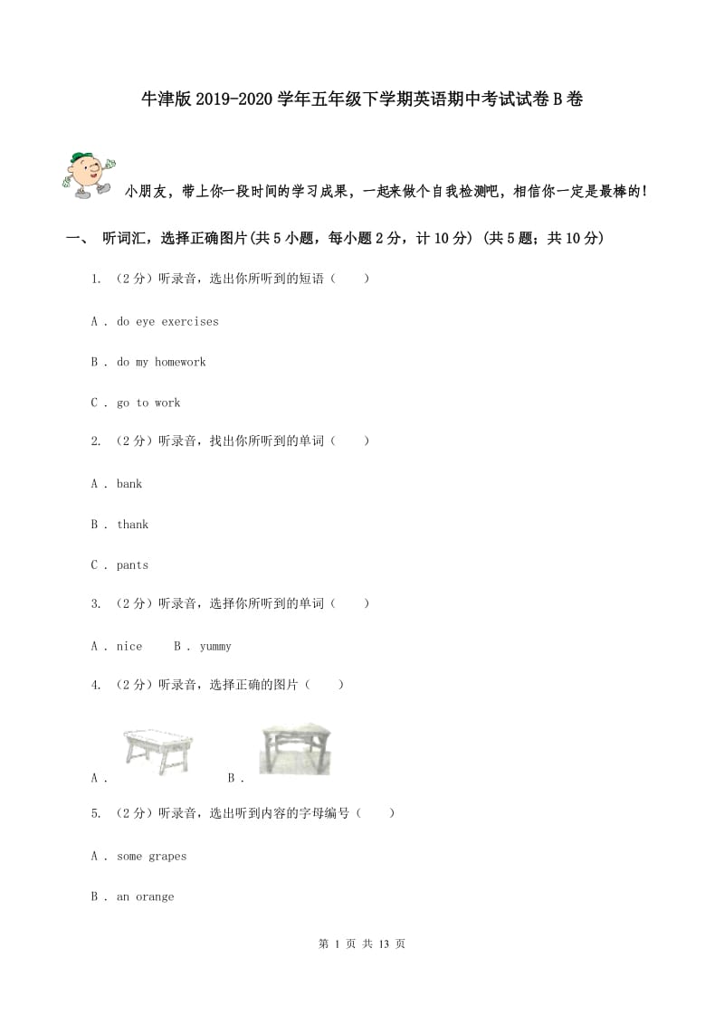 牛津版2019-2020学年五年级下学期英语期中考试试卷B卷.doc_第1页