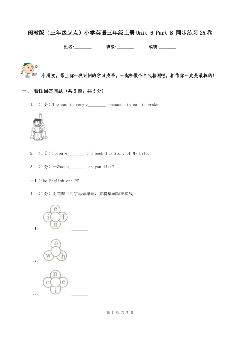 闽教版（三年级起点）小学英语三年级上册Unit 6 Part B 同步练习2A卷.doc_第1页