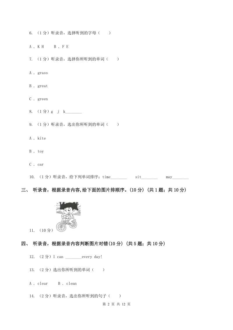 人教精通版2020~2020学年三年级下学期英语期末考试试卷（不含完整音频无材料）B卷.doc_第2页