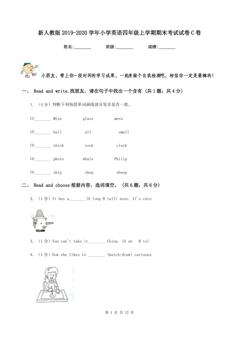 新人教版2019-2020学年小学英语四年级上学期期末考试试卷C卷.doc_第1页