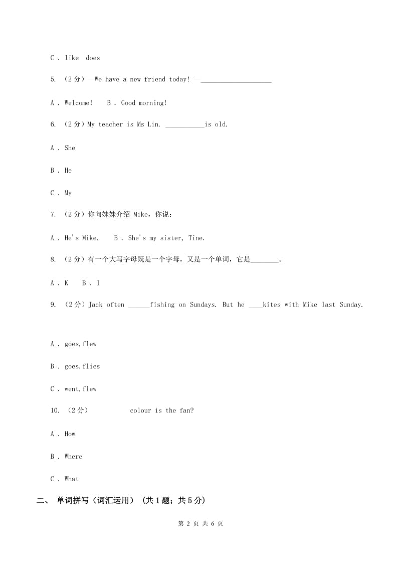 牛津译林版小学英语三年级上册期中考试模拟复习（1）.doc_第2页