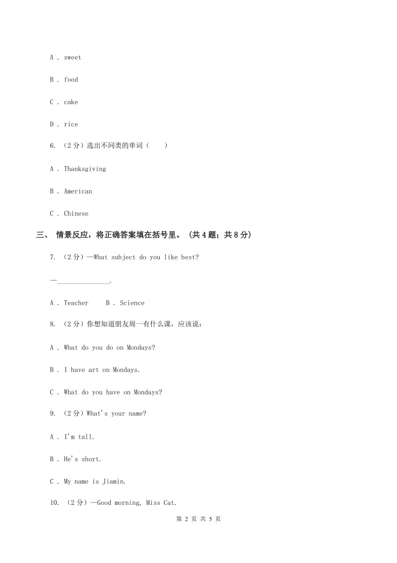 人教精通版（三起点）小学英语三年级上册Unit 2 This is my pencil.Lesson 8 同步练习3A卷.doc_第2页