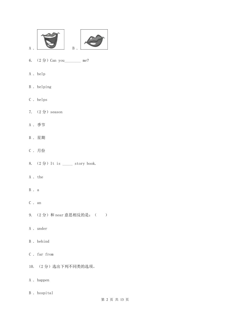 广州版2020年深圳小升初模拟试题（五）.doc_第2页