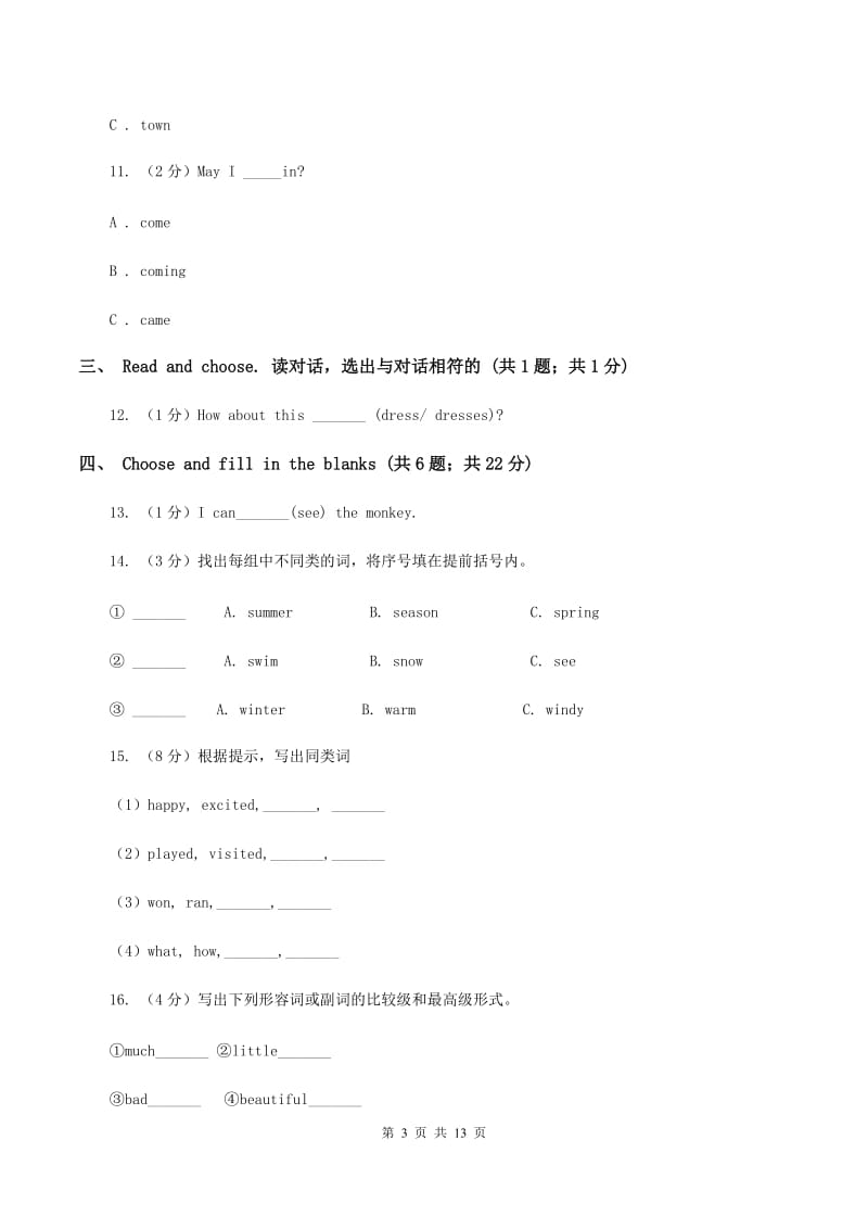 广州版2020年深圳小升初模拟试题（五）.doc_第3页