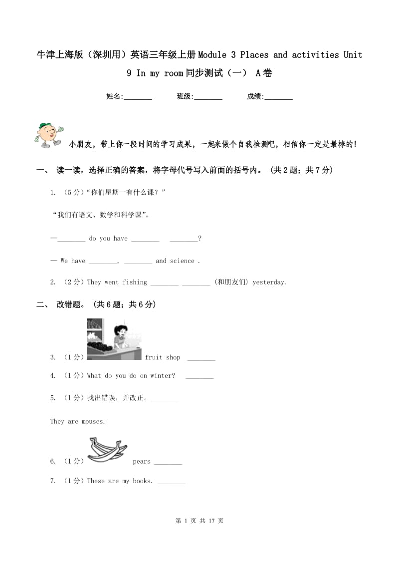 牛津上海版（深圳用）英语三年级上册Module 3 Places and activities Unit 9 In my room同步测试（一） A卷.doc_第1页