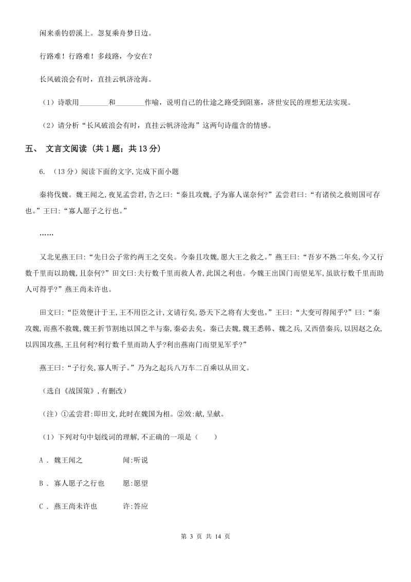 2019-2020学年八年级下学期语文期中考试试卷A卷.doc_第3页