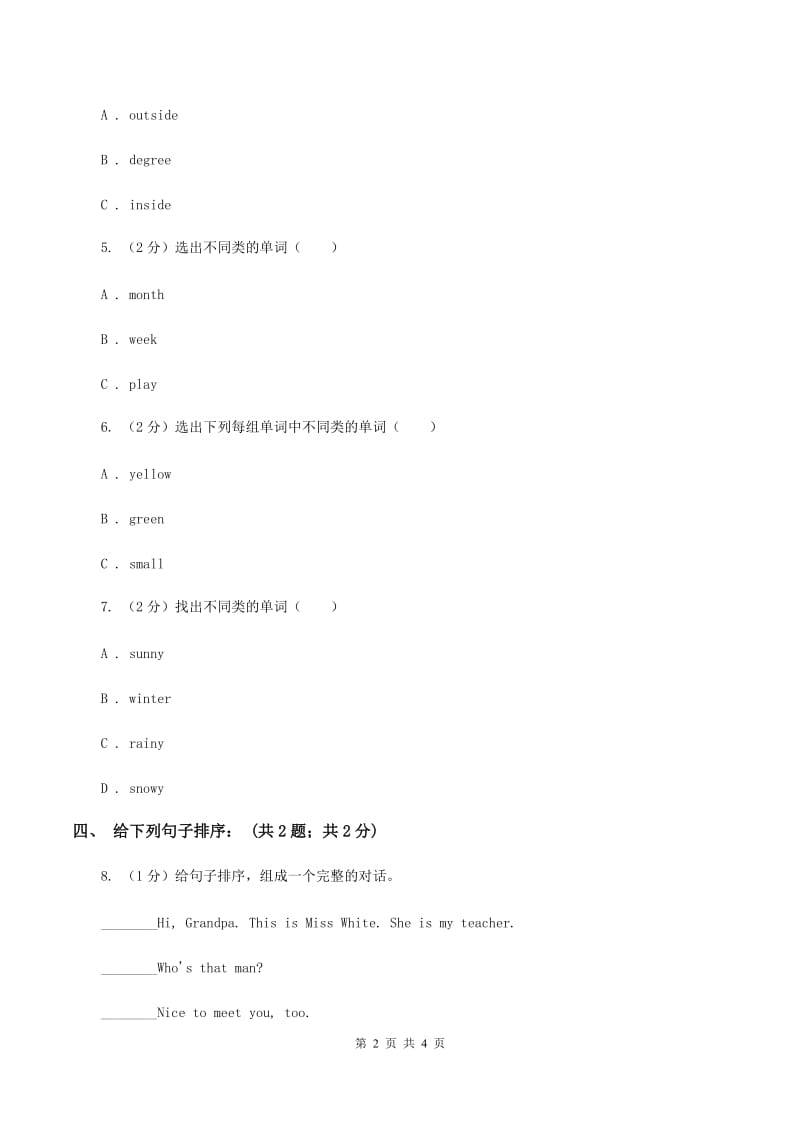 人教精通版（三起点）小学英语三年级上册Unit 6 I like hamburgers. Lesson 35 同步练习1（I）卷.doc_第2页