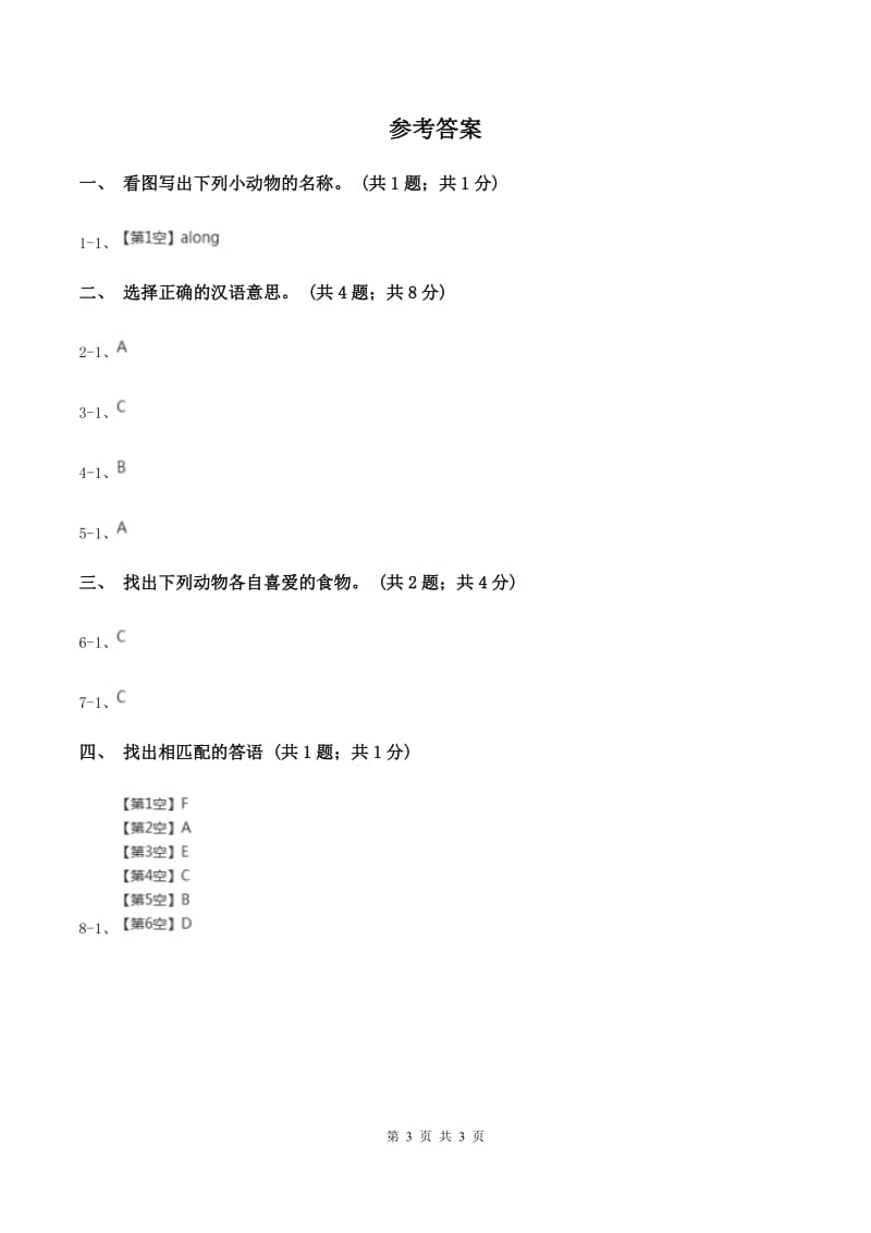 人教精通版（三起点）小学英语三年级上册Unit 1 Hello! Im Monkey. Lesson 1 同步练习2B卷.doc_第3页