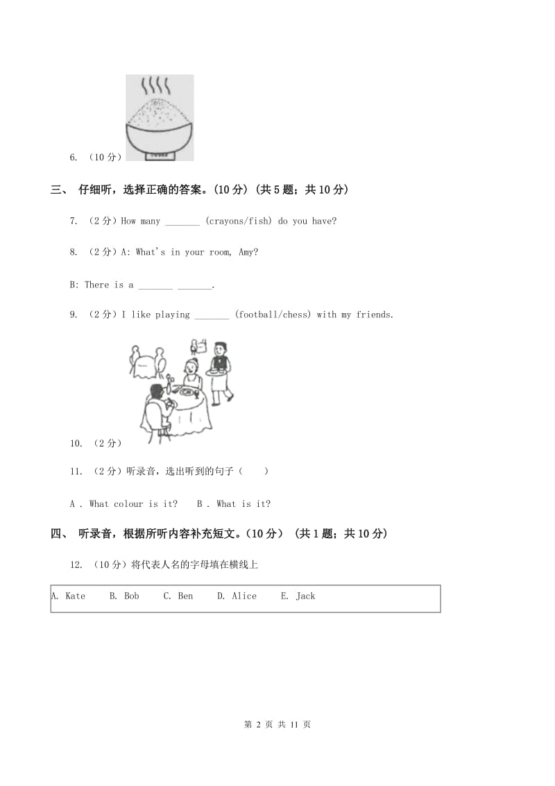 人教版(PEP)五校联片2019-2020学年五年级下学期英语期中测试卷 （I）卷.doc_第2页