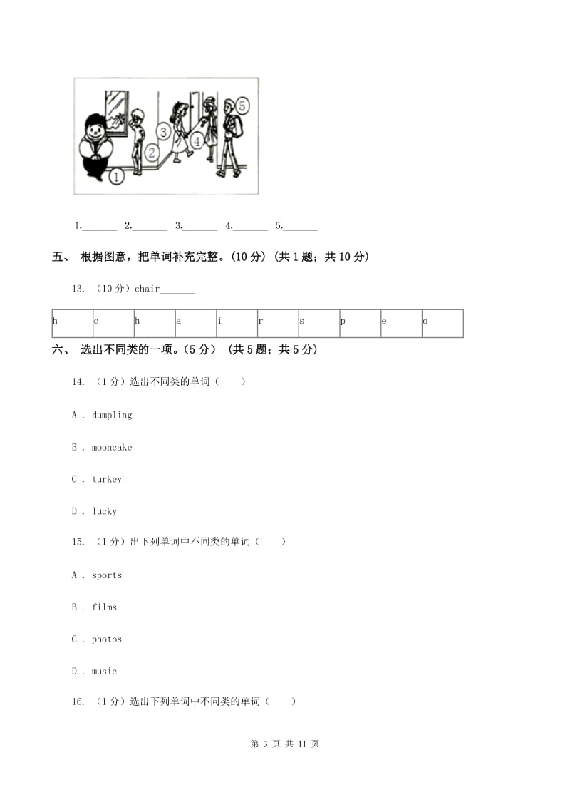 人教版(PEP)五校联片2019-2020学年五年级下学期英语期中测试卷 （I）卷.doc_第3页