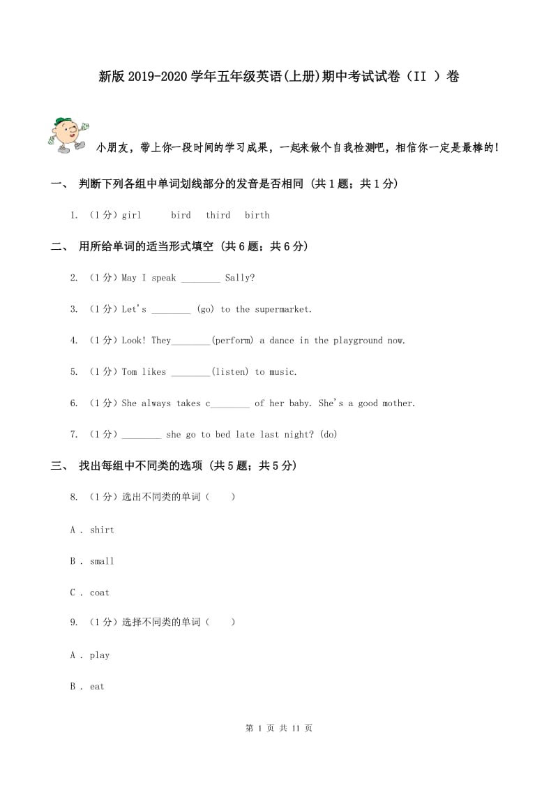 新版2019-2020学年五年级英语(上册)期中考试试卷（II ）卷.doc_第1页