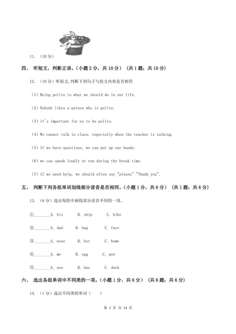 部编版2019-2020学年四年级下学期英语期末考试试卷（无听力）A卷.doc_第3页