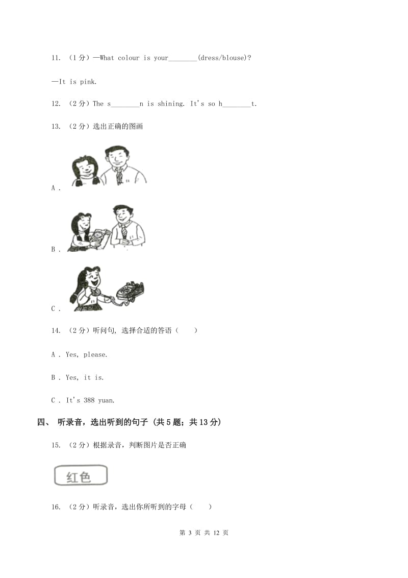 牛津上海版（试用本）2019-2020学年小学英语一年级上册Test for Module 3 Unit 3同步测试A卷.doc_第3页