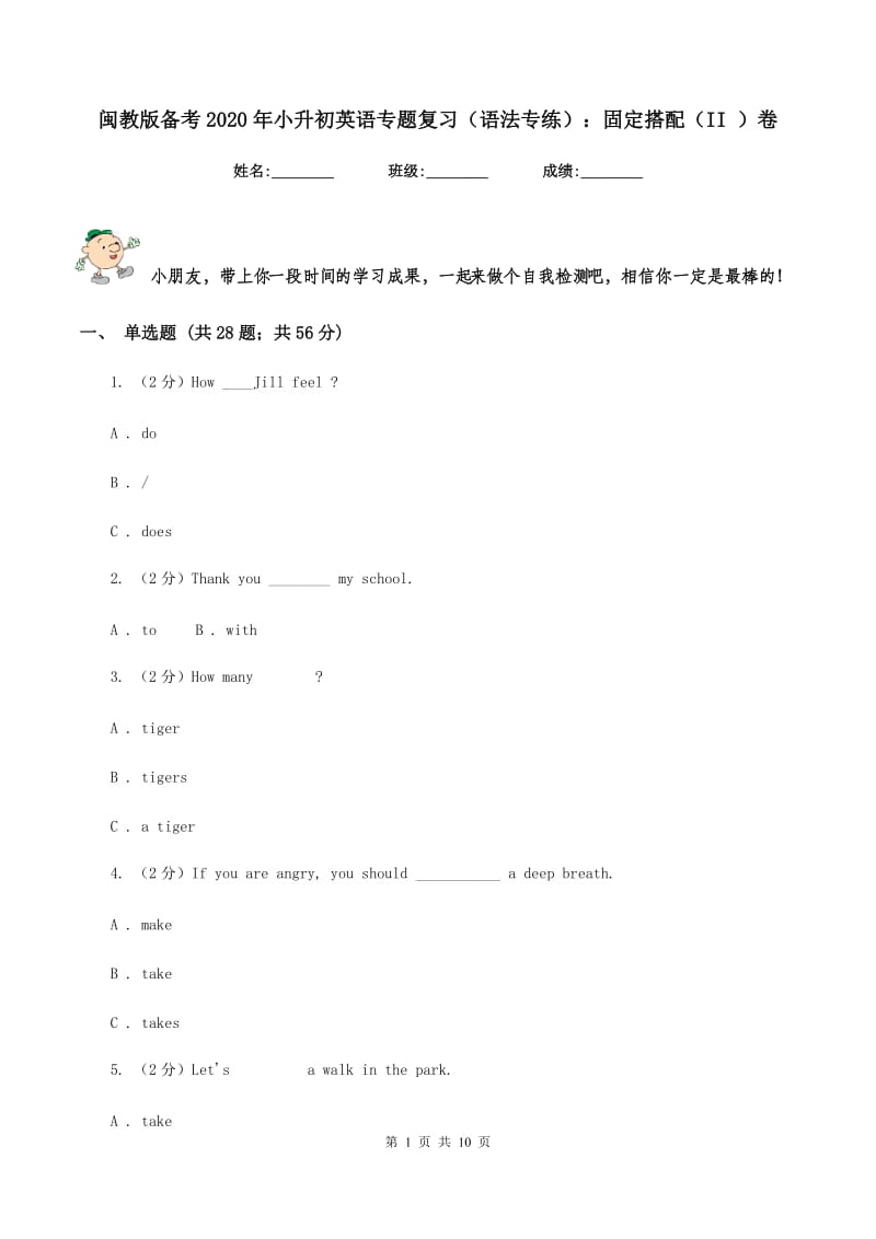 闽教版备考2020年小升初英语专题复习（语法专练）：固定搭配（II ）卷.doc_第1页