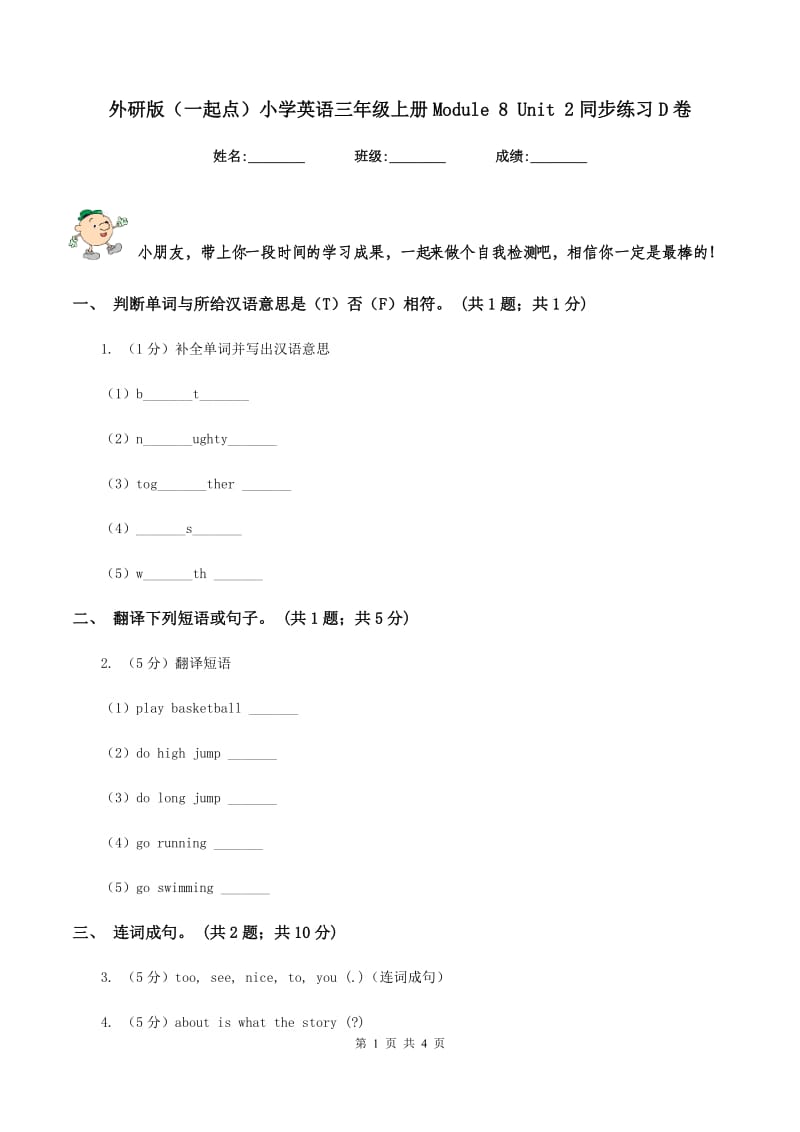 外研版（一起点）小学英语三年级上册Module 8 Unit 2同步练习D卷.doc_第1页