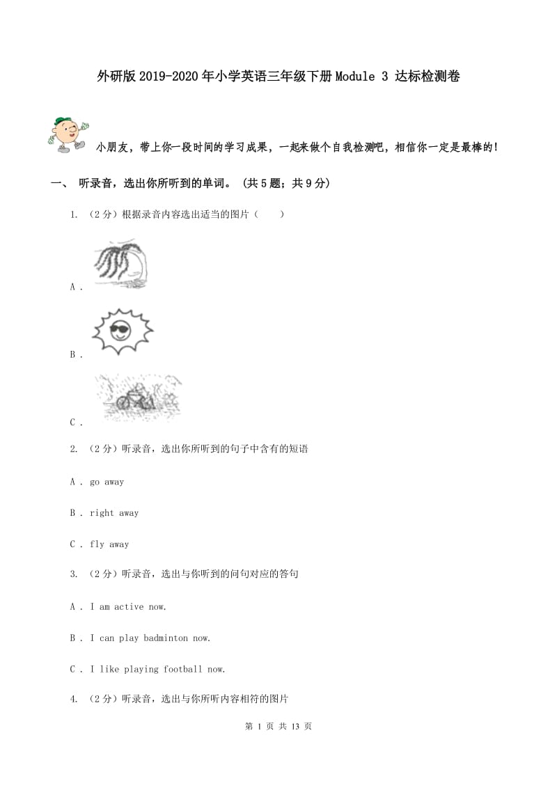 外研版2019-2020年小学英语三年级下册Module 3 达标检测卷.doc_第1页