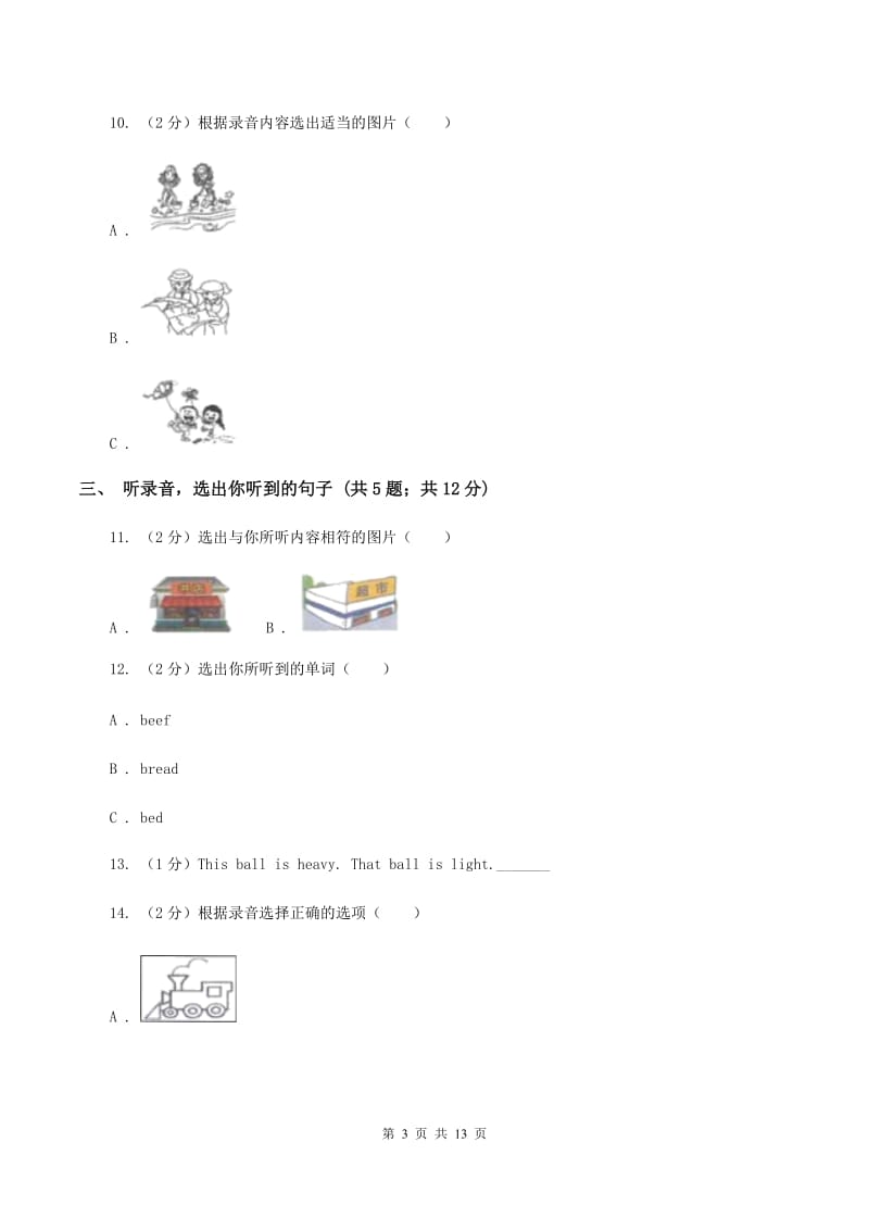 外研版2019-2020年小学英语三年级下册Module 3 达标检测卷.doc_第3页