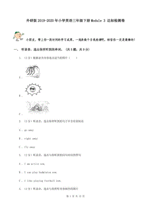 外研版2019-2020年小學英語三年級下冊Module 3 達標檢測卷.doc