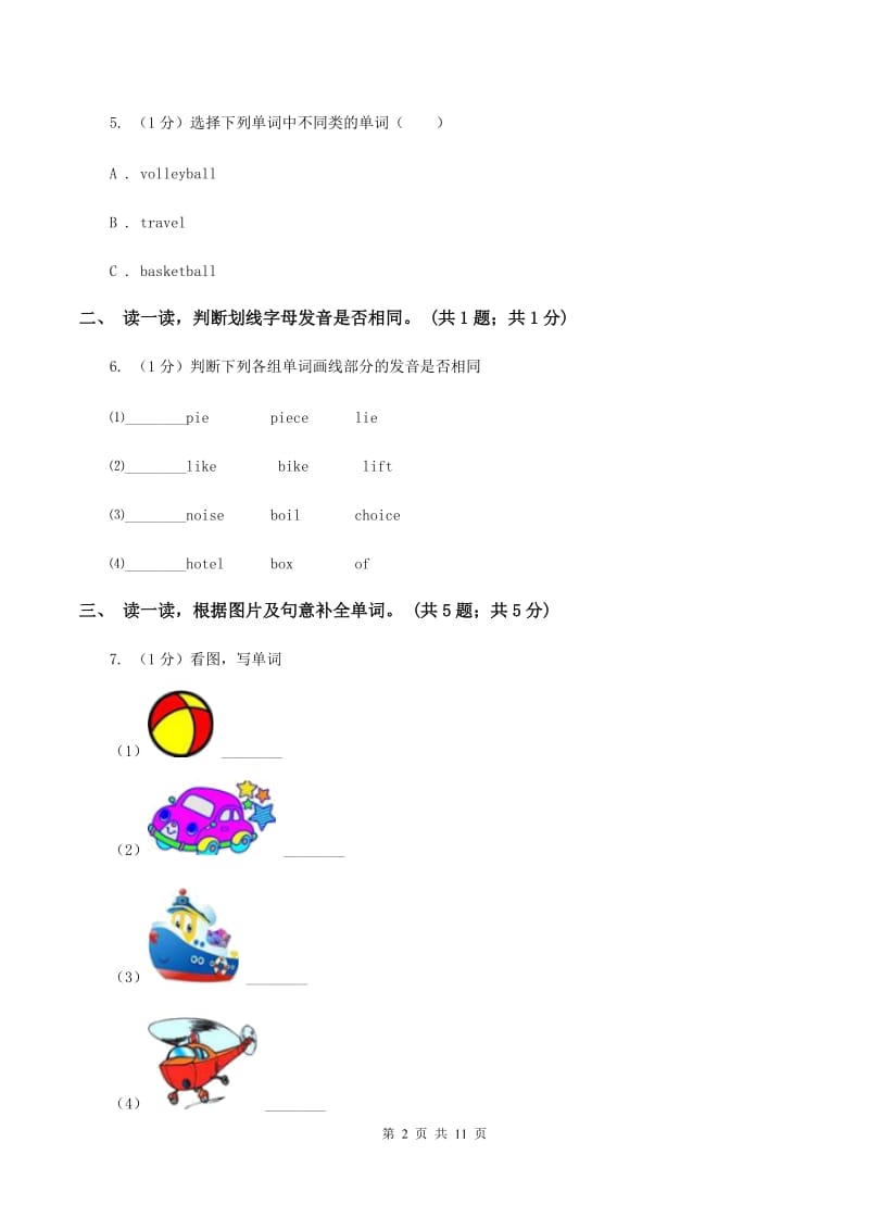 人教版(PEP)2019-2020学年度小学英语四年级上学期期中考试试卷D卷.doc_第2页