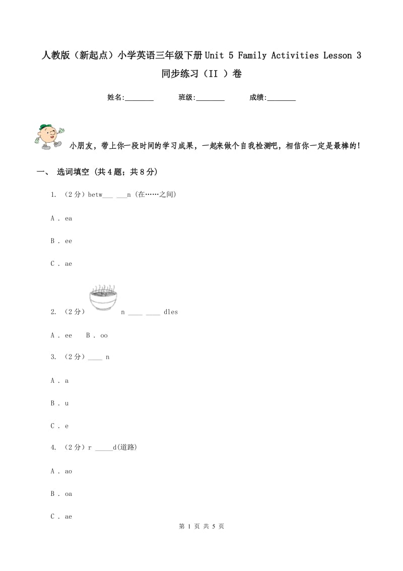 人教版（新起点）小学英语三年级下册Unit 5 Family Activities Lesson 3 同步练习（II ）卷.doc_第1页