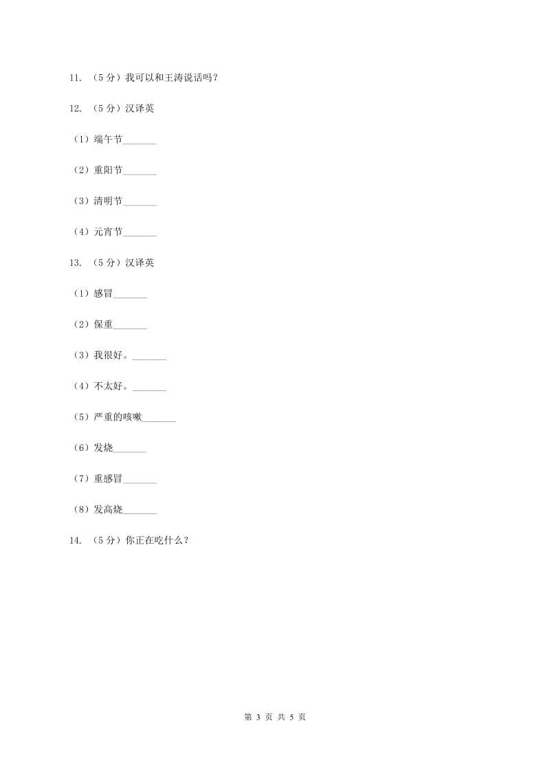 人教版（新起点）小学英语三年级下册Unit 5 Family Activities Lesson 3 同步练习（II ）卷.doc_第3页