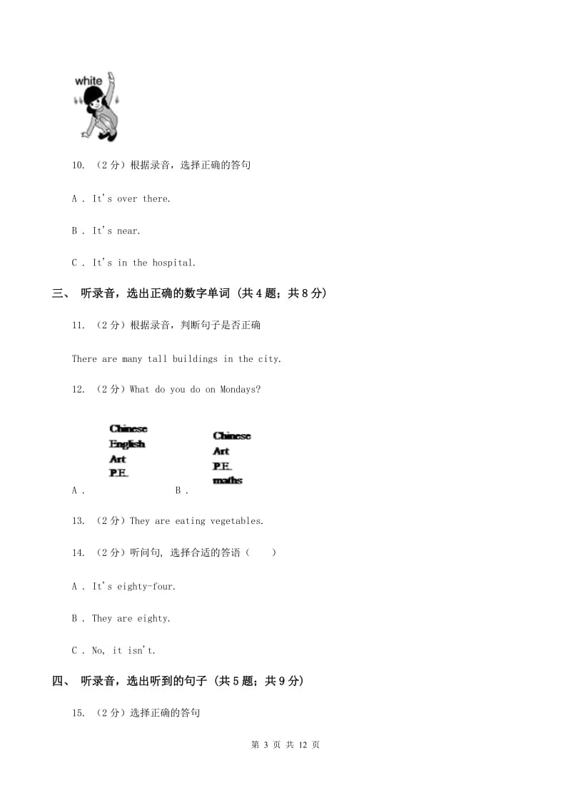 牛津上海版（试用本）2019-2020学年小学英语一年级上册Test for Module 3 Unit 3同步测试B卷.doc_第3页
