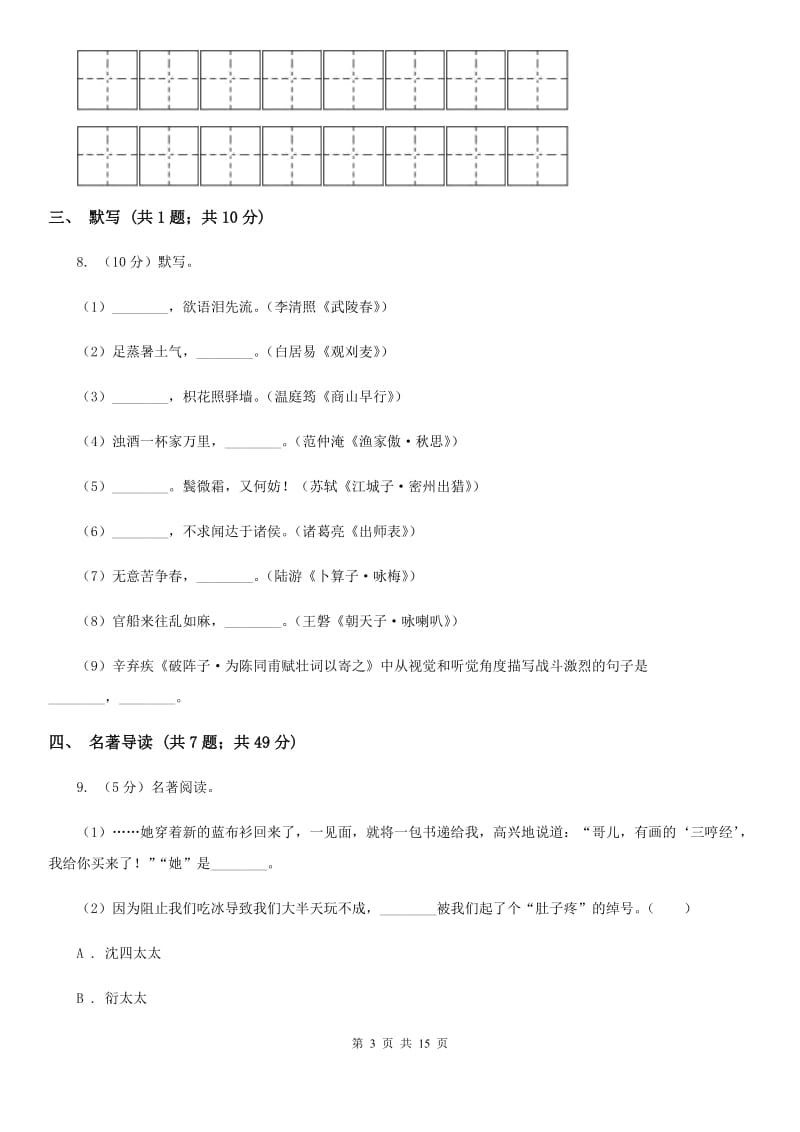 语文版2019-2020学年八年级下学期期中考试语文试题.doc_第3页