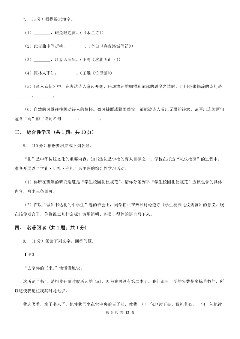 人教版2020届九年级下学期语文期中考试试卷（I）卷.doc_第3页