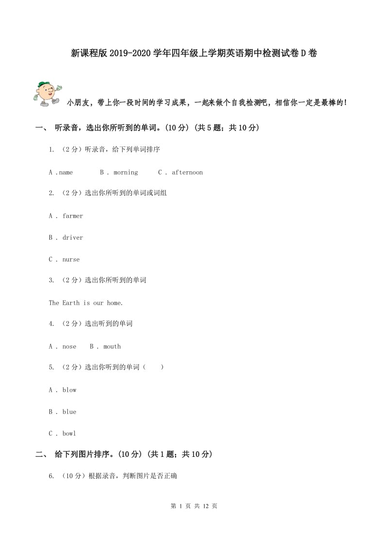 新课程版2019-2020学年四年级上学期英语期中检测试卷D卷.doc_第1页