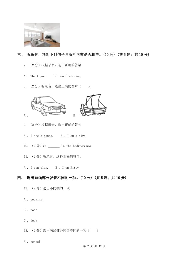 新课程版2019-2020学年四年级上学期英语期中检测试卷D卷.doc_第2页